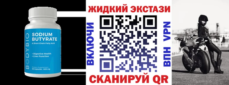 Купить  Черняховск  Бутират жидкий экстази 